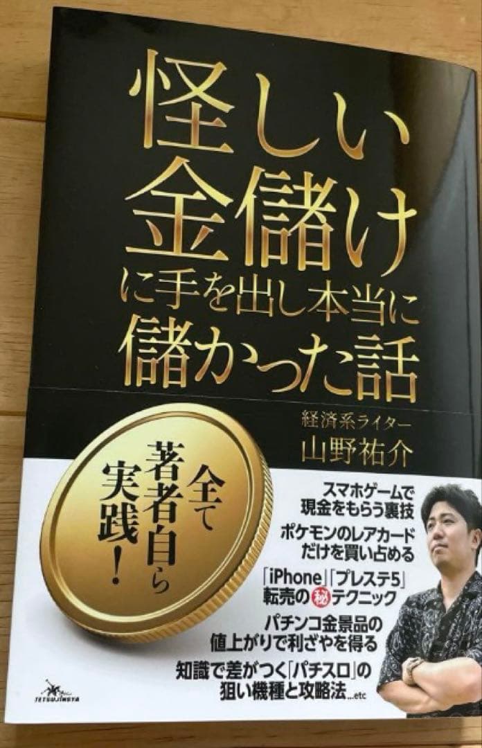 怪しい金儲けに手を出し本当に儲かった話 - メルカリ