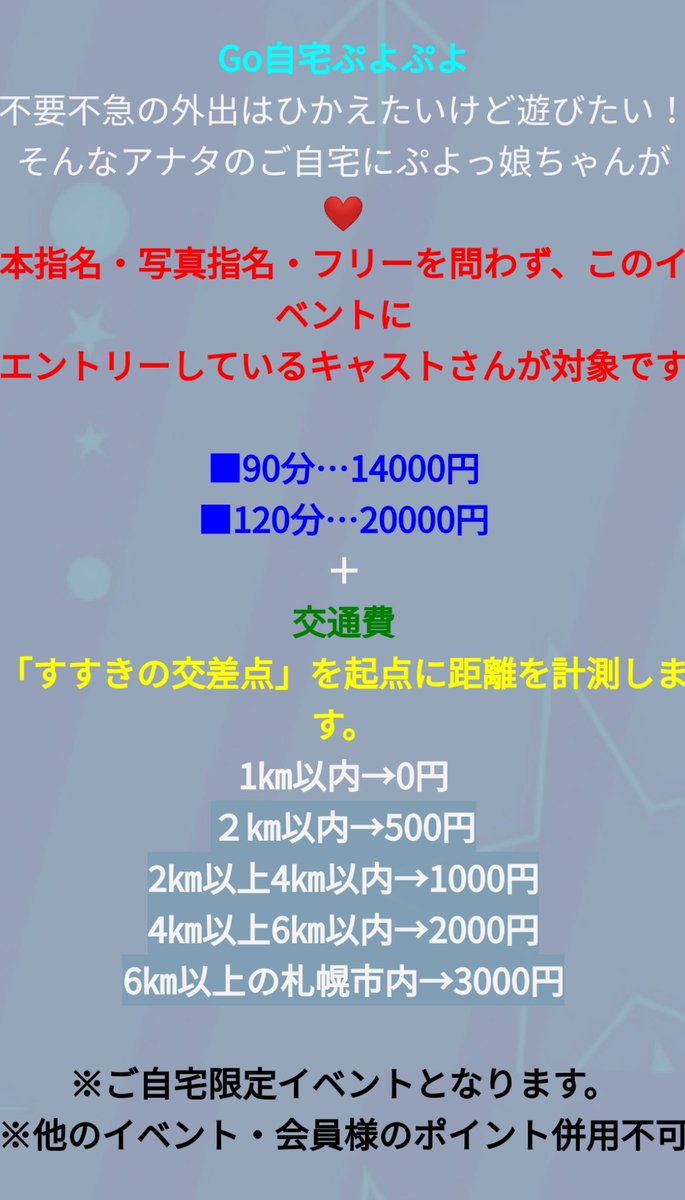 札幌ぷよぷよ（サッポロプヨプヨ）の募集詳細｜北海道・札幌・すすきのの風俗男性求人｜メンズバニラ