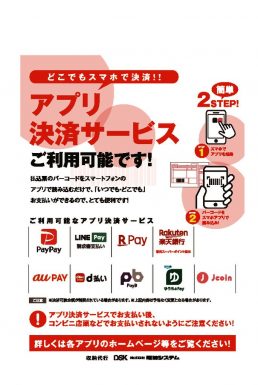 NHK放送受信料のコンビニ払込票の取扱開始 楽天銀行ペイメントナビ