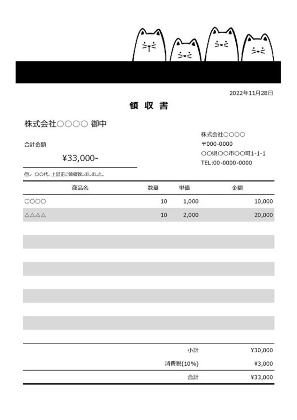 領収書テンプレートで無料デザイン作成 - デザインAC