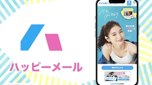 ハッピーメールにサクラはいる？ 騙されてわかった見分け方と特徴 -出会いコンパス