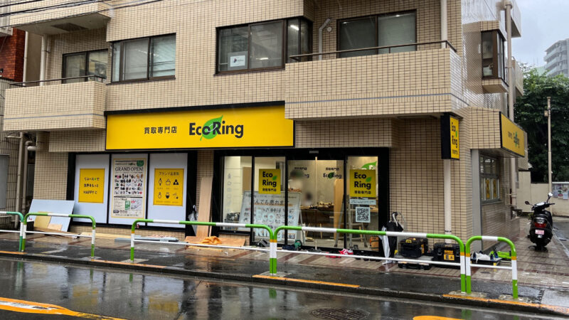 買取専門店 エコリング 豊田下市場店豊田市- あなたの街の情報屋さん