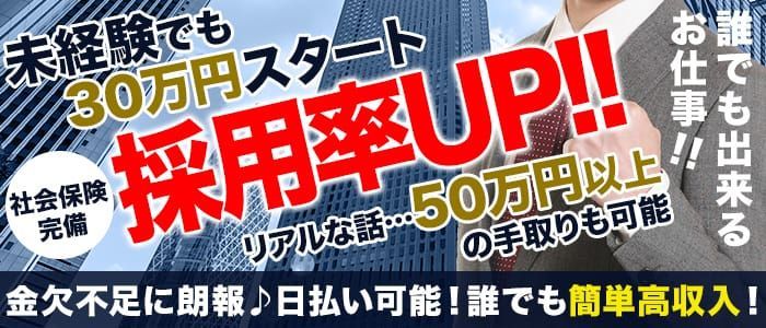 仙台の男性高収入求人・アルバイト探しは [ジョブヘブン]