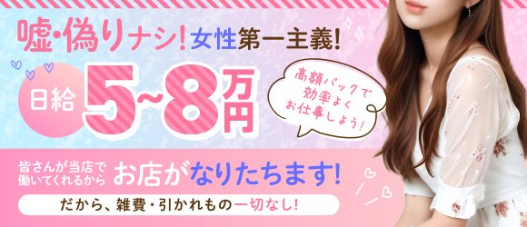 新栄・東新町の風俗求人【バニラ】で高収入バイト