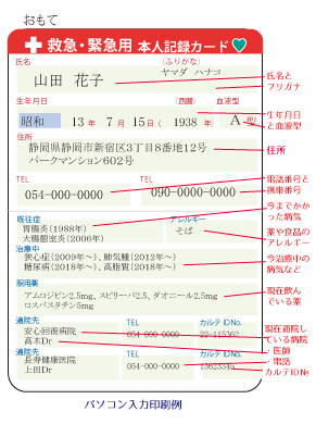 いざという時の エマージェンシーカードを用意したお話 必需品百鬼夜行と珍道中ロードバイクと何処までも