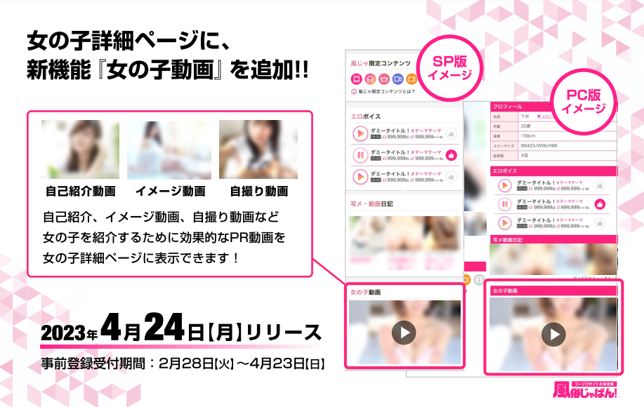 デリヘルじゃぱん】無料掲載の表示変更のお知らせ。 | 風俗広告プロジェクト-全国の風俗広告をご案内可能