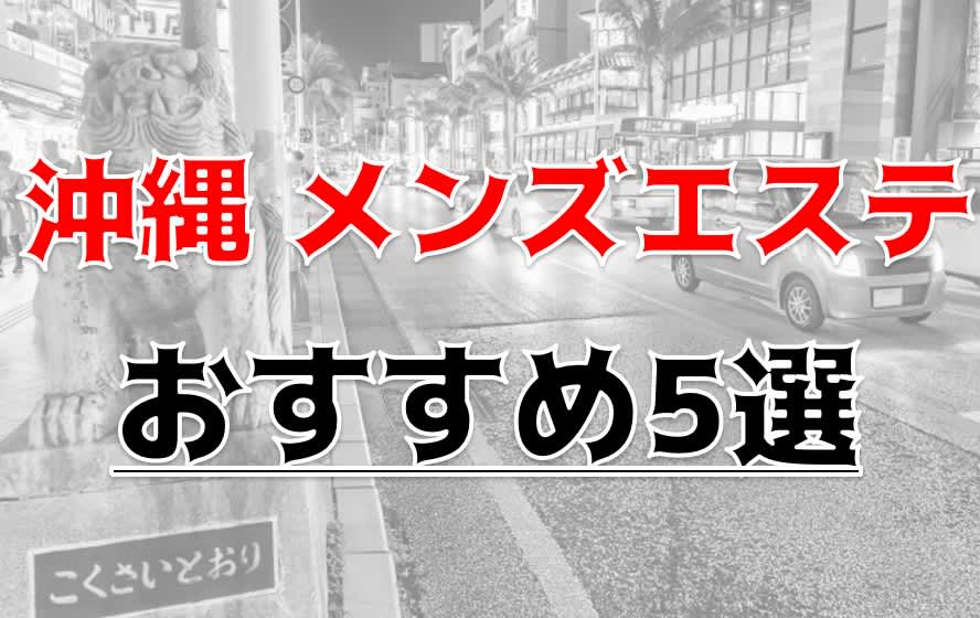 洗体に挑戦してみよう！メンズエステの泡泡洗体や「抜き」ありなしについて解説｜駅ちか！風俗雑記帳