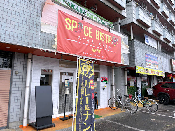 坂戸市の新しい海鮮料理店「鮮汰」