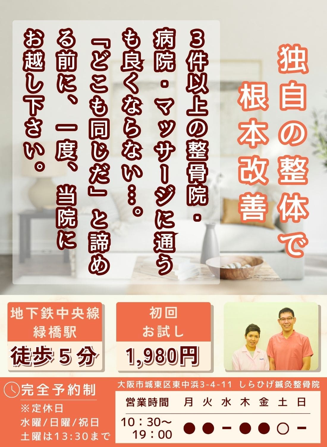 2024年最新】緑橋うららか鍼灸整骨院・整体院の柔道整復師求人(正職員) | ジョブメドレー