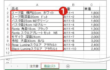 第三十三回 気遣い抜群のExcel注文書でお客様も大満足！本当は怖いExcel エクセル の話