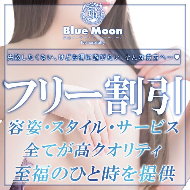 ブルームーン（Blue Moon） - 中区/ソープ｜シティヘブンネット