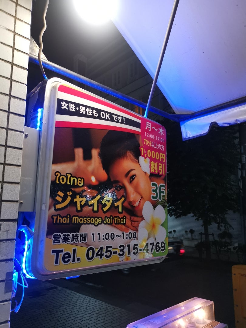 伊勢佐木町の熟女系の風俗店、ほぼ全ての店を掲載！｜口コミ風俗情報局