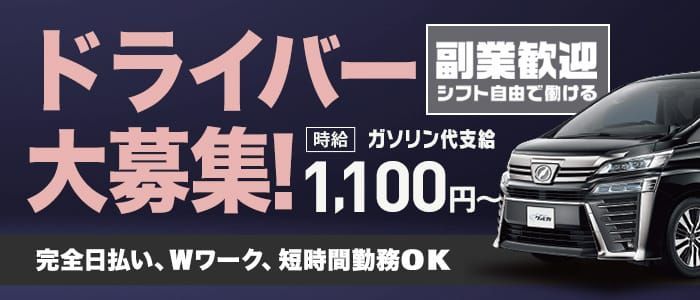 稼ぎたい人必見！】デリヘルドライバーの仕事内容について、一日の流れ・給与・稼ぎ方を徹底解説！｜野郎WORKマガジン