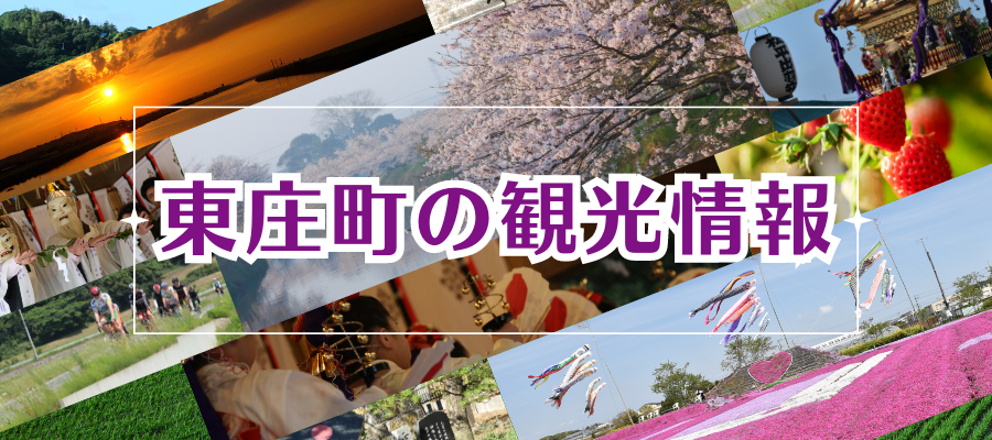 千葉県東庄町「オンラア未来会議」が取り組む“人”起点のまちづくり