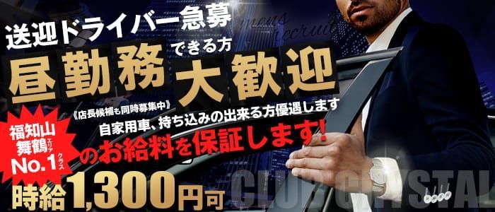 京都府の風俗ドライバー・デリヘル送迎求人・運転手バイト募集｜FENIX JOB