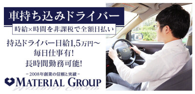 東京都の風俗ドライバー・デリヘル送迎求人・運転手バイト募集｜FENIX JOB