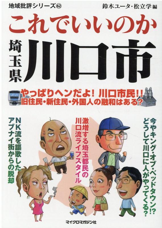 かつてのNK流⁉⁉⁉西川口駅周辺を行く⁉(埼玉県川口市) | 遊んで学べる体験プラットフォームaini（アイニ）