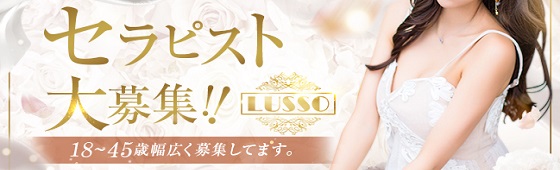 LUSSO ,大垣市でメンズエステといえば「LUSSO」！