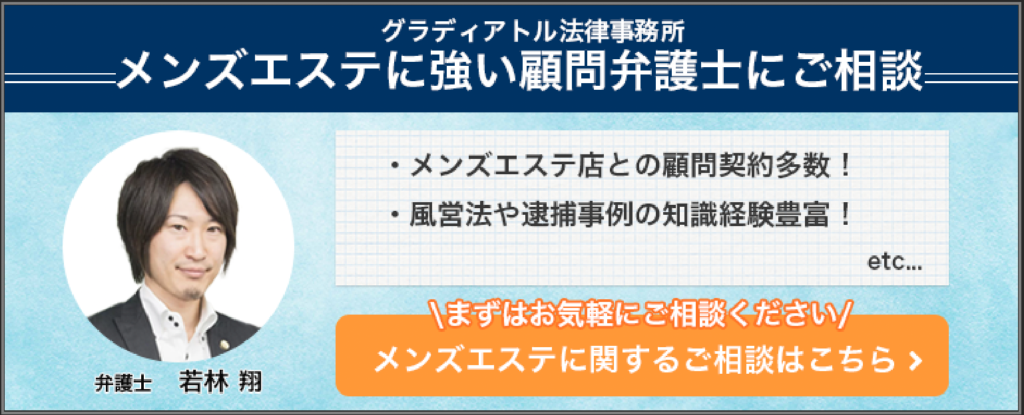 メンズエステ詐欺の相談事例と適切な対処法を弁護士が解説