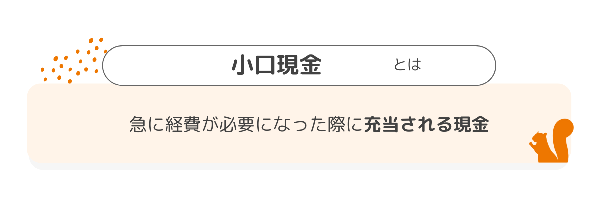 小口現金管理方法～現金出納帳との整合管理、金種表作成例～総務経理マスタ