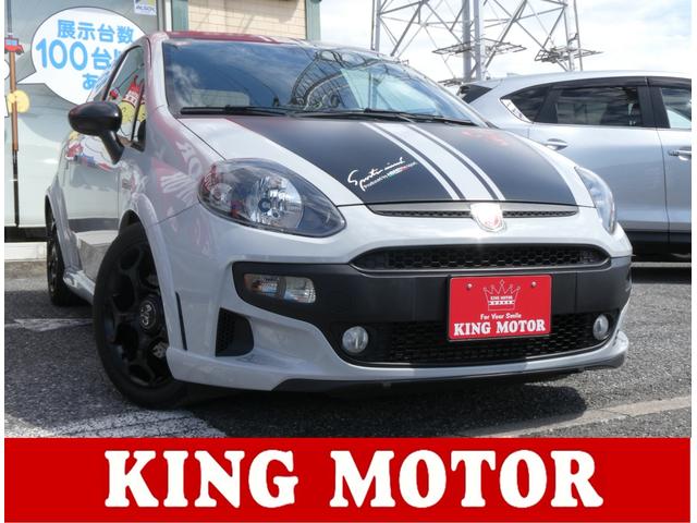 アバルト 695シリーズ買取専門高い買取相場で売却・査定外車王