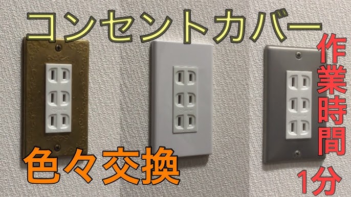 賃貸のDIYテクニック講座 照明・スイッチ・コンセント編～おしゃれな部屋づくりをプロがアドバイスSUUMOお役立ち情報