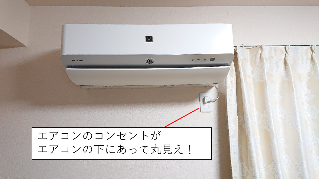 エアコンのコンセントで少しだけこだわったことと後悔ポイント可愛いマイホーム作りの記録