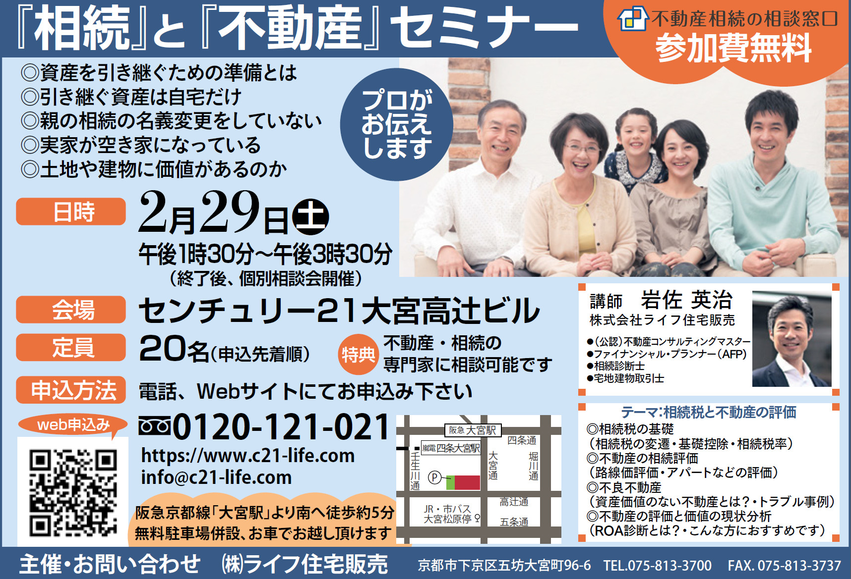 相続・不動産の悩みを解決！2024年秋の無料相談会のお知らせ名古屋相続税無料診断センター名古屋相続税無料診断センタ