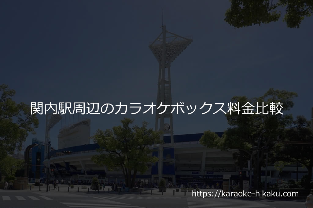 関内駅周辺のダイヤモンド買取ショップ一覧 | ダイヤ買取職人