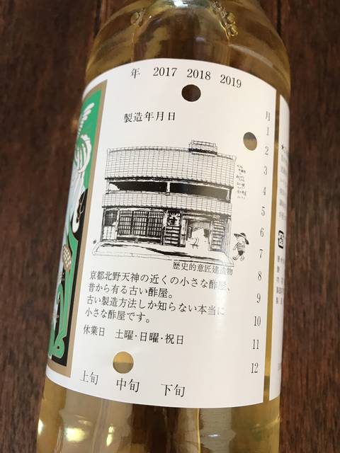 京都発酵めぐり 江戸時代創業の醸造酢☆有名料亭もご愛用「齋 いつき 造酢店」豆はなの今も昔も京都暮らし☆ヨ～イヤサ～♪