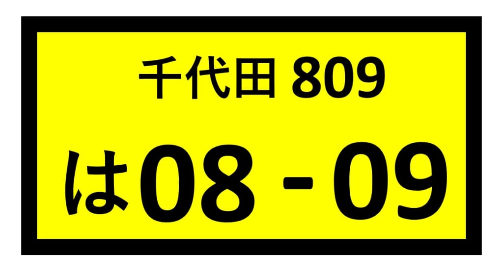 ナンバープレートの種類一覧、色や数字の意味も解説中古車のガリバ