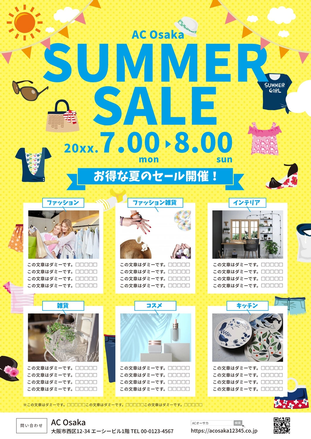 セールチラシのテンプレート3選注目を集めるチラシの作り方も