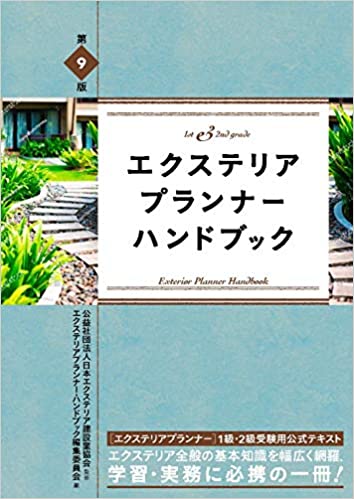 稼げるのはどれ？ 外構・エクステリア工事に必要な資格とスキルもとブログ