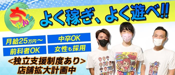 ちゃんこ千葉東金店 - 東金/デリヘル・風俗求人【いちごなび】