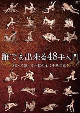 AKIHO48 四十八手完全再現 其の壱/吉沢明歩 /