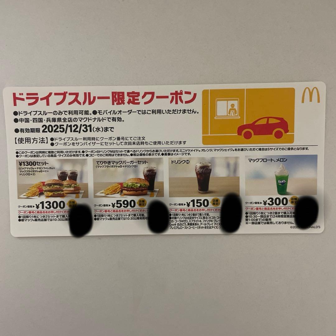 マクドナルドの新サービス モバイルオーダー ついに誕生！マクドナルド公式
