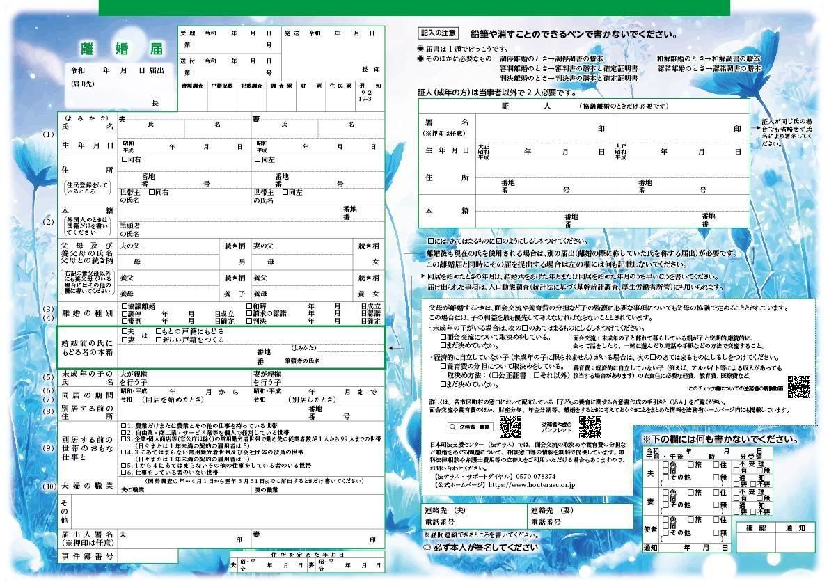 離婚協議書どこでもらえる？４つの入手方法とテンプレ・書き方・注意点を解説オンライン離婚相談home