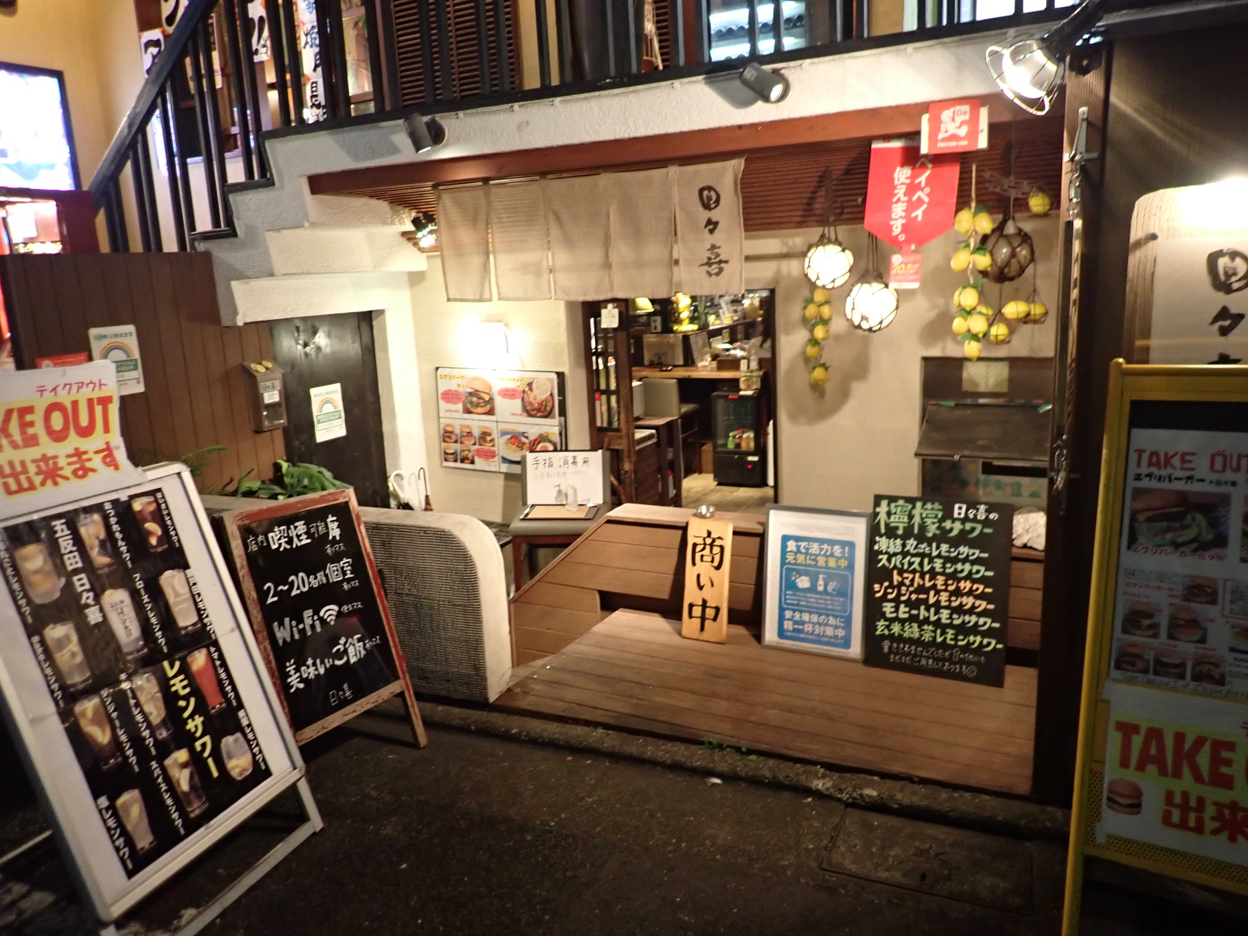 個室居酒屋 五反田 日々喜 （ひびき）