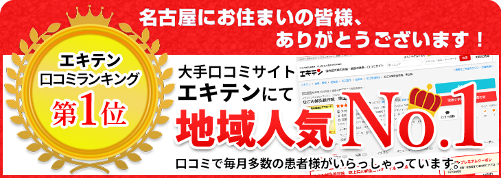 昭和区のマッサージ｜ヘルモア 人気整体院の口コミランキング