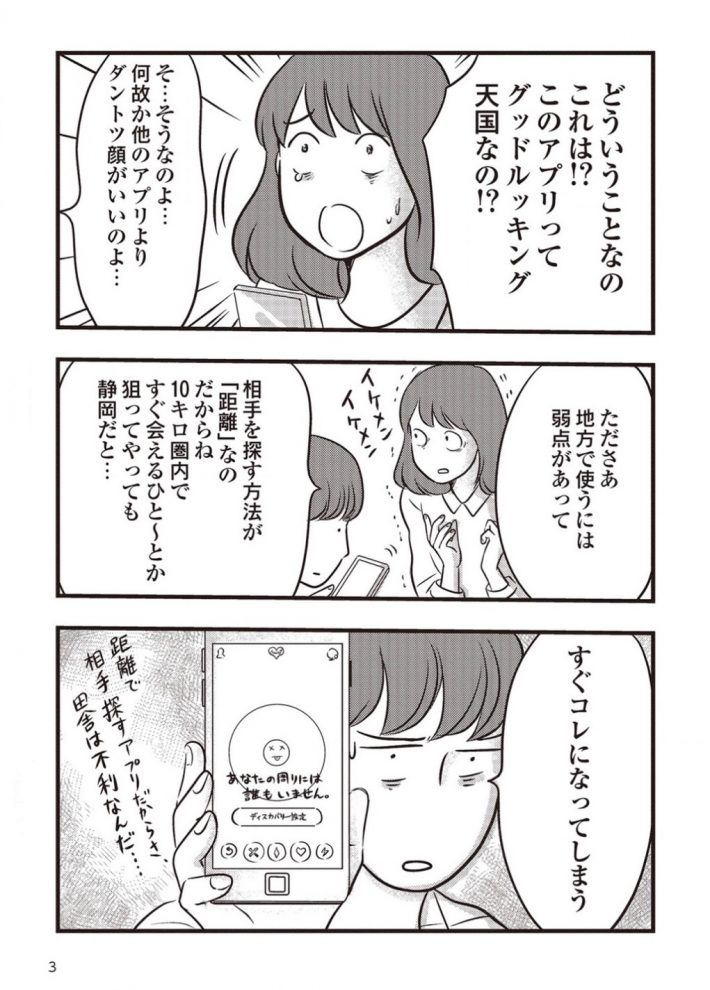 娘が出会い系サイトにハマってます… | 【公式】ナリ心理学・豆