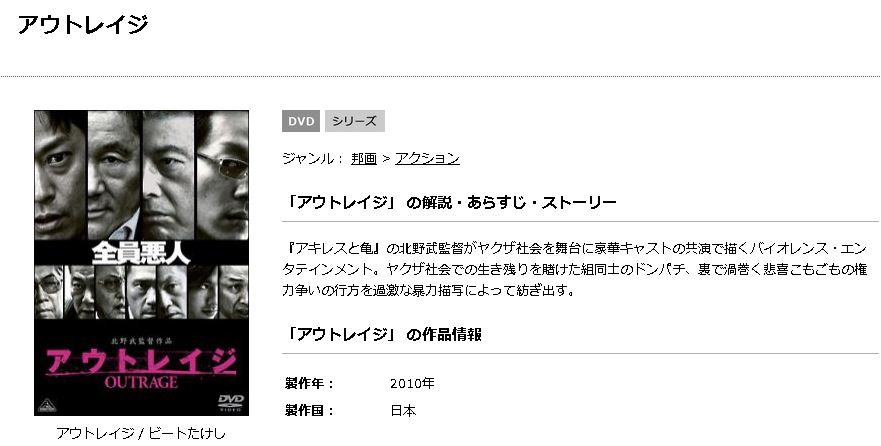 アウトレイジを配信している無料動画サイト・サブスクまとめ！配信停止しているのはなぜ