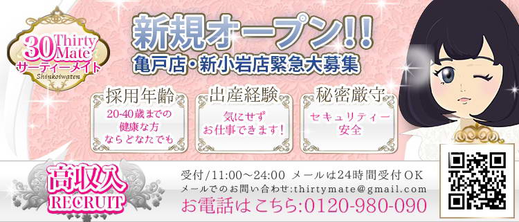 サーティーメイト - 小岩・新小岩/ピンサロ｜駅ちか！人気ランキング