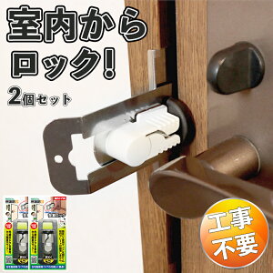 補助鍵 防犯対策 留守わからん錠非常脱出ボタン付きの通販サイト