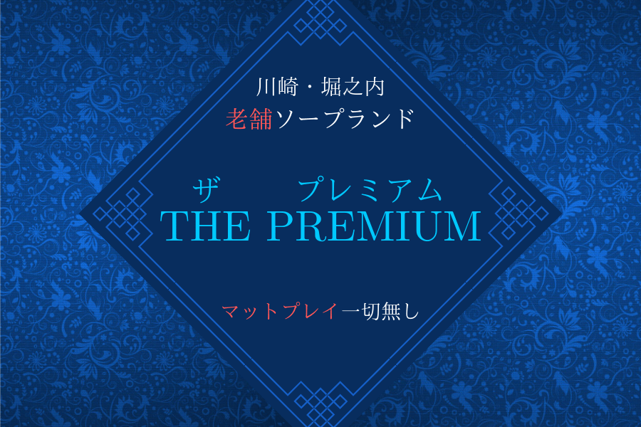 2名分】PREMIUM(風俗/川崎ソープ)「komachi(21)」「onpu(22)」優良高級店の間違いないスレンダー美女2人の風俗体験レポート : 