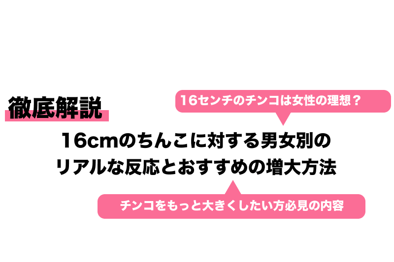 巨根サイズはどこから？】15cm以上、500円玉より太ければデカチンと言える｜あんしん通販コラム