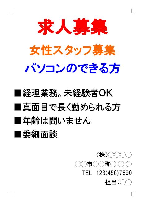 Wordチラシテンプレート 求人 介護施設１ 片面のみ自分でチラシを作るなら「自作チラシ.com」