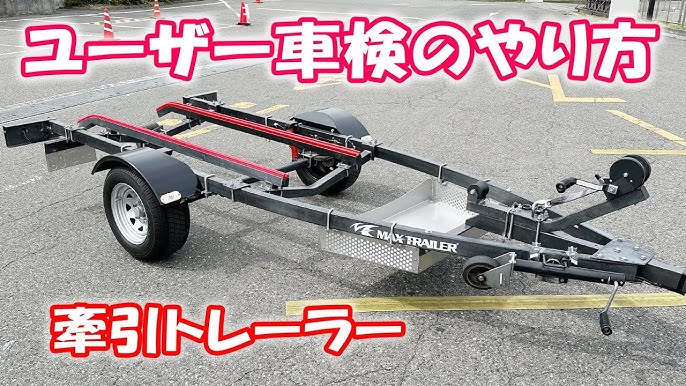 ボート トレーラー 車検 群馬県 伊勢崎市グーネットピット