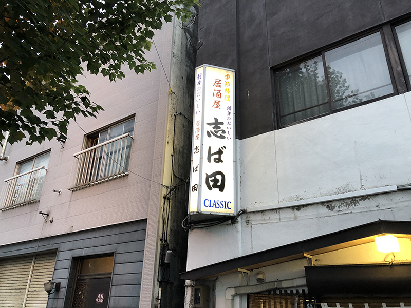 旭川 高級 居酒屋のグルメ・レストラン検索結果一覧 | ヒトサラ