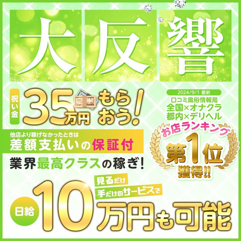 東京都のオナクラ・手コキデリヘルランキング｜駅ちか！人気ランキング