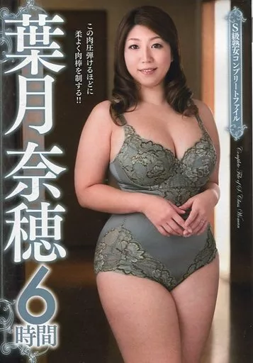 葉月奈穂 画像200枚！Hカップ巨乳AV女優まとめ！ -